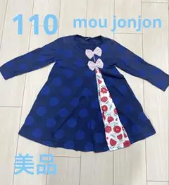 ♡moujonjon♡美品‼︎ネイビー 水玉模様 リボン付き ワンピース110㎝