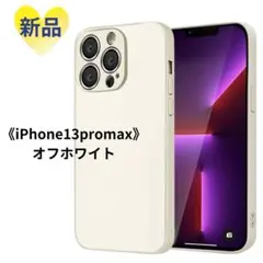 MiaoKeDa iPhone13 ProMax ケース シリコン オフホワイト