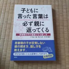 子どもに言った言葉は必ず親に返ってくる 思春期の子が素直になる話し方