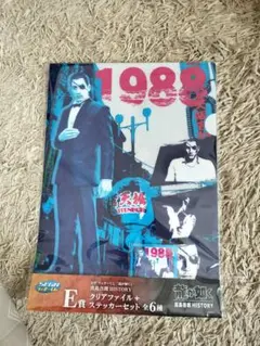 新品 真島吾朗クリアファイル3点セット