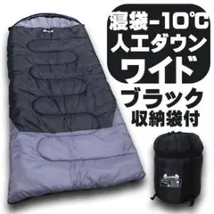 新品 jungle world 寝袋−10℃ 人工ダウンワイド