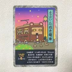 ようかいむらスタンプラリー　ようかいカード　シークレットカード　たぬき