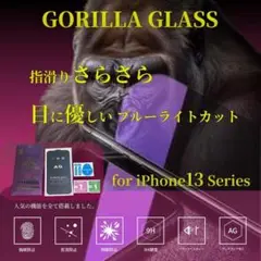 目疲れ低減+指触り滑らかサラサラ★AGブルーライトカットフィルム13ProMax