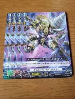 ヴァンガード　D-BT02　R　タイムジャレイトドラゴン　4枚