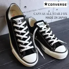 converse CANVAS ALL STAR J OX 5.5 日本製