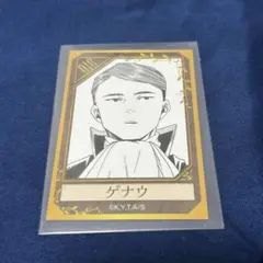 フリーレン　ゲナウ　カード