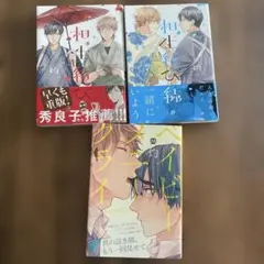 灼　セット　相生結び　ベイビー・メニー・クライ