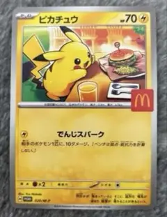 マクドナルド　ポケモン プロモカードピカチュウ