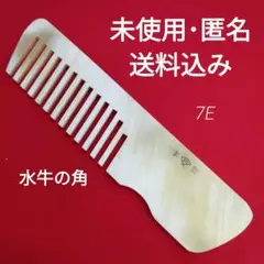 理容櫛、水牛別誂え品　マルス 理容櫛、水牛別誂え品 マルス