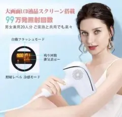 ❤脱毛サロンで主流のIPLパルス光技術を搭載♪❤無痛&99万発照射❣光脱毛器