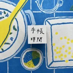 台湾作家スタンプ ☾·̩͙⋆ 手帳時間