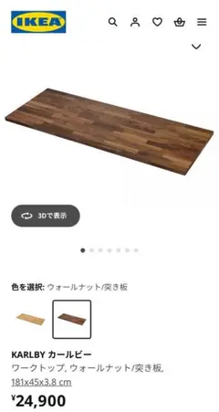 IKEA KARLBY カールビーウォールナット186x65x3.8 cm KARLBY カールビー ワークトップ, ウォールナット, 突き板
