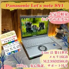 最新2023年製‼️Let's note SV1☘️メモリ16GB☘ノートパソコン