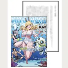 アルト・ザ・ダイバー 1 異海ダンジョンに挑む メロンブックス特典 リーフレット