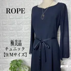 ROPE ポリエステル100%サイドスリットチュニック【9/Mサイズ】★極美品★