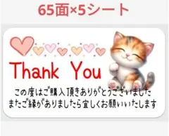 89 サンキューシール