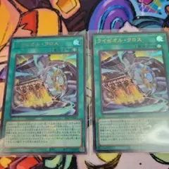 遊戯王　ライゼオル　クロス　ウルトラ　2枚セット ロゴ入り