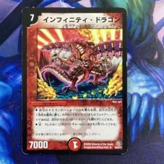 インフィニティドラゴン　旧枠　②