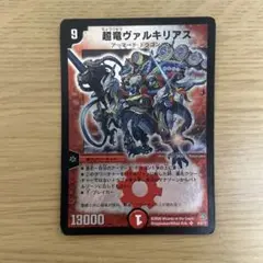 超竜ヴァルキリアス