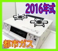 訳アリ!2016年式/パロマ/エブリシェフ/都市ガス/ガスコンロ/0926-09