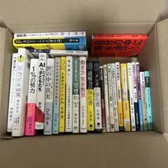 【まとめ売り】自己啓発本 実用書
