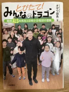 とびたて！みんなのドラゴン