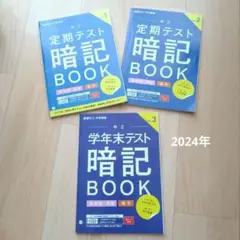進研ゼミ　中学講座　中2 定期テスト 暗記BOOK 3冊セット