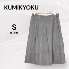KUMIKYOKU 組曲 シワ加工 フレアスカート ブラウン プリーツ