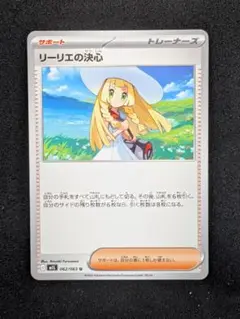ポケモンカード リーリエの決心 062/063