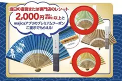 アピタン＆ピアタンポーチ　和涼扇子2本セット　非売品