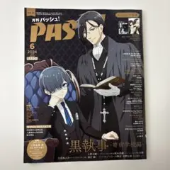 PASH! 2024年6月号