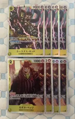 ワンピース　カードゲーム　ユースタス・キッド　ベッジ　4枚ずつセット　黄　超新星