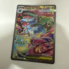 メガフシギバナsar EX ポケモンカード