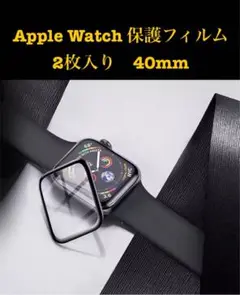 ⭐︎限定価格<2枚入り>Apple Watch 保護フィルム　保護シール　40mm