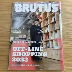 BRUTUS(ブルータス) 2023年4月15日号