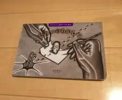 とびだす! 3Dアートえほん ひみつのちかしつ