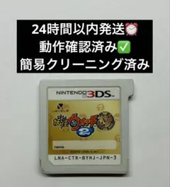 3DS 妖怪ウォッチ2 本家　ソフトのみ