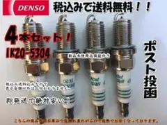 トルネオ CL1 デンソー POWER プラグ IK20-5304 4本 1台分