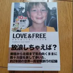 Love & free : 世界の路上に落ちていた言葉
