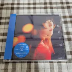 aiko 相思相愛 CD 通常盤