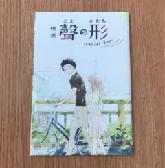 【聲の形】入場者特典 漫画