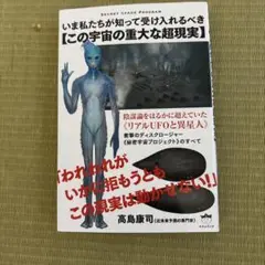 いま私たちが知って受け入れるべきこの宇宙の重大な超現実