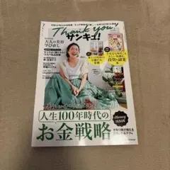 サンキュ！2025年7月号　本誌のみ