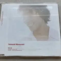 山崎まさよし　人気ソングCD