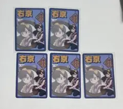 らんま1/2 ウエハース 右京