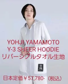 新品タグ付 YOHJI YAMAMOTO Y-3 リバーシブルタオル生地パーカー