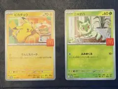マクドナルド　ハッピーセット　 ポケモンカード