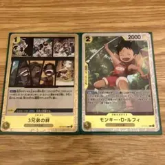 3兄弟の絆　モンキー・D・ルフィ　2枚セット