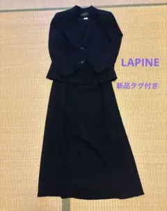 新品タグ付　LAPINE ラピーヌフォーマル　ブラックフォーマル　スカートスーツ
