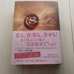 ザ・シークレット/ロンダ・バーン著